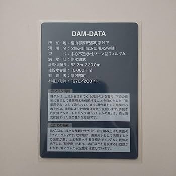 ダムカード　和歌山県6種類　大阪府2種類　計8種類セット ダムカード 和歌山県6種類 大阪府2種類 計8種類セット - メルカリ